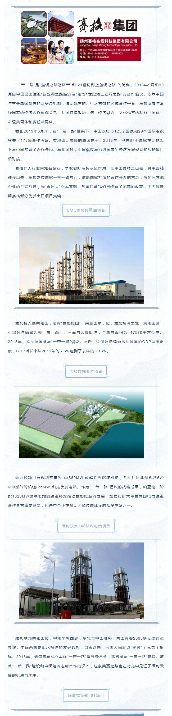 202042392656103響應(yīng)“一帶一路”倡議 布局開發(fā)海外市場(chǎng)——賽格優(yōu)質(zhì)出口項(xiàng)目集錦！_1