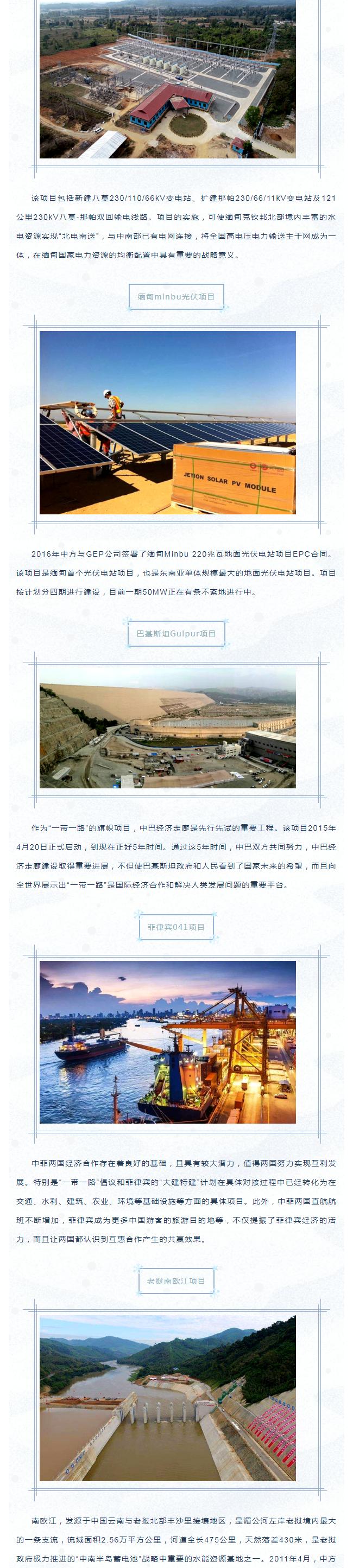 202042392656103響應(yīng)“一帶一路”倡議 布局開發(fā)海外市場(chǎng)——賽格優(yōu)質(zhì)出口項(xiàng)目集錦！_2
