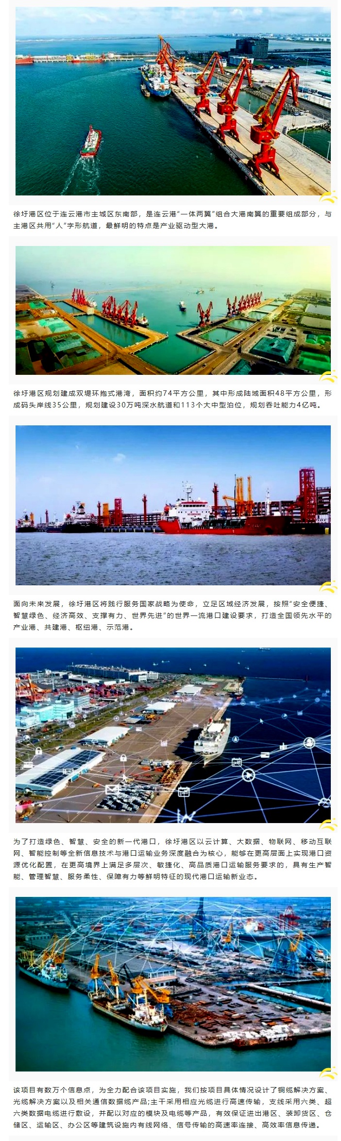 賽格助力徐圩港區(qū)建設(shè) 打造綠色、智慧、安全的現(xiàn)代化港口！