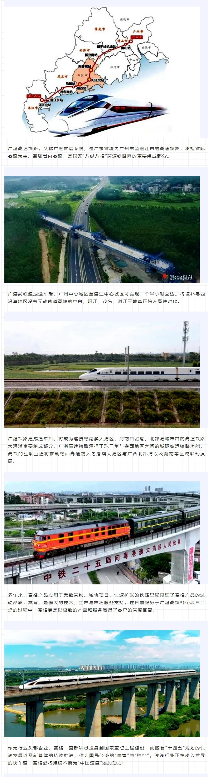 攜手廣湛高鐵建設(shè) 助力粵西高質(zhì)量發(fā)展！