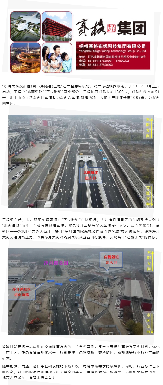 賽格助力長(zhǎng)春凈月大街改擴(kuò)建工程：聚焦城市建設(shè) 提升民生品質(zhì)！
