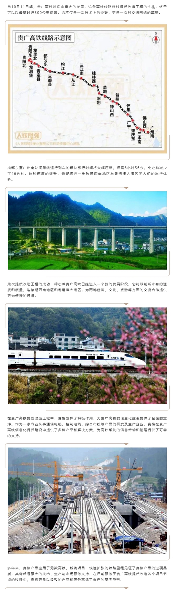 助推貴廣高鐵加速“黔”行 推進西南地區(qū)高質(zhì)量發(fā)展！