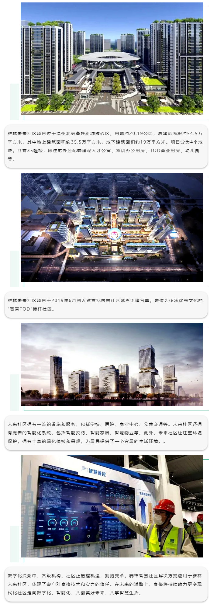 賽格智慧社區(qū)解決方案：助力溫州雅林未來社區(qū)數(shù)字賦能！