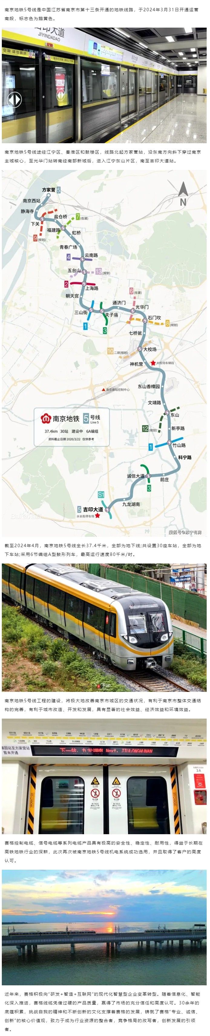 相約金陵--賽格助力南京地鐵5號線建設(shè)！_副本_副本(1)