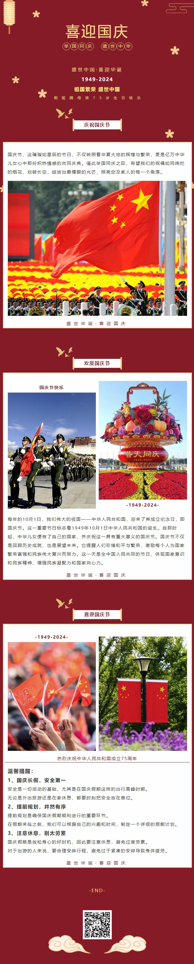 盛世中華，喜迎國(guó)慶｜恭祝祖國(guó)75周年華誕