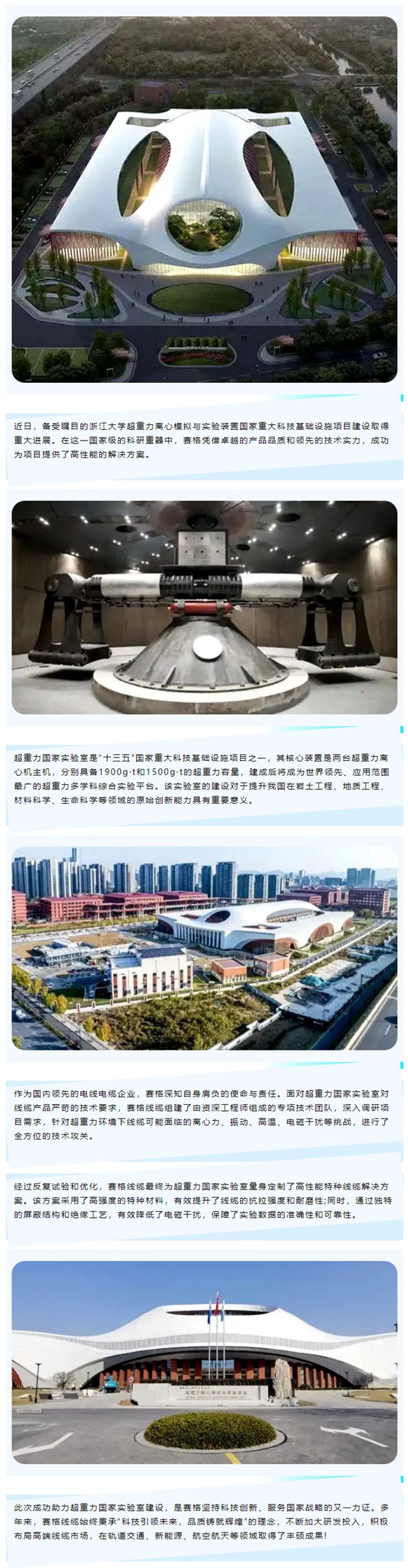 賽格助力浙大超重力國家實(shí)驗(yàn)室建設(shè)，以創(chuàng)新科技鑄就國之重器！_副本_副本