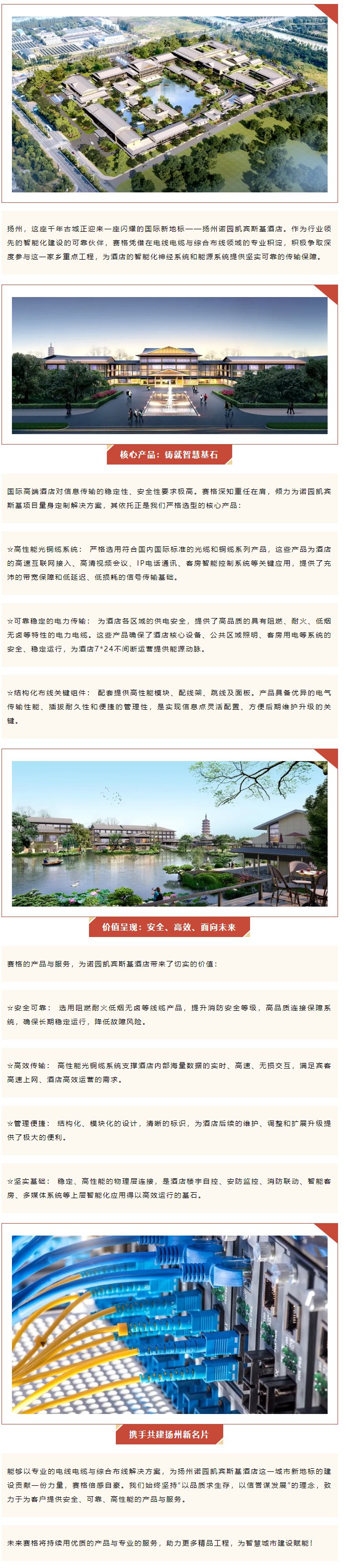千帆競渡，一線牽城 — 賽格助力揚(yáng)州諾園凱賓斯基酒店建設(shè)！_副本